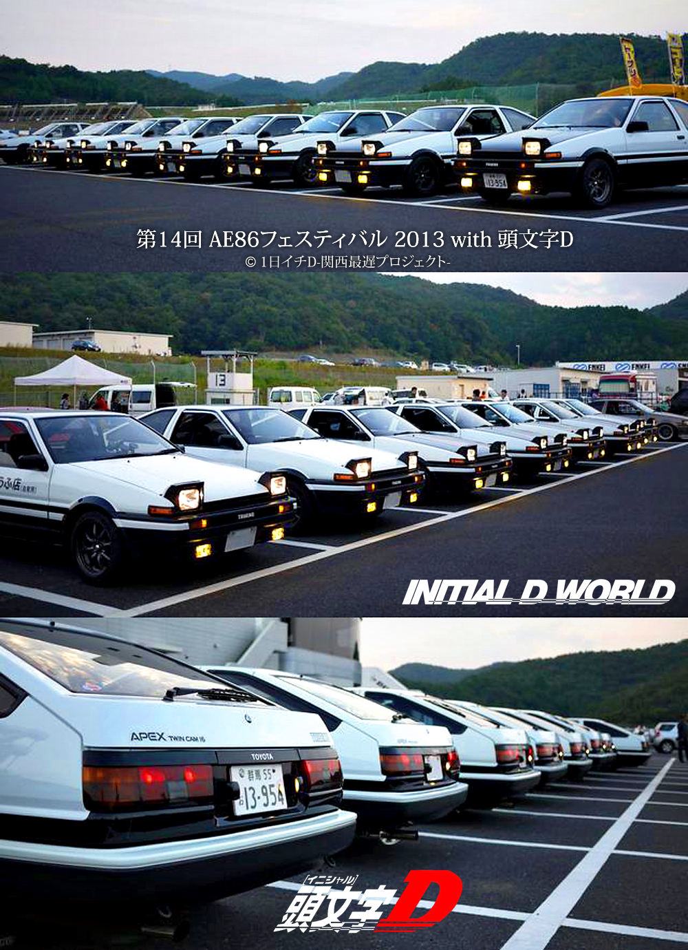 Initial D World