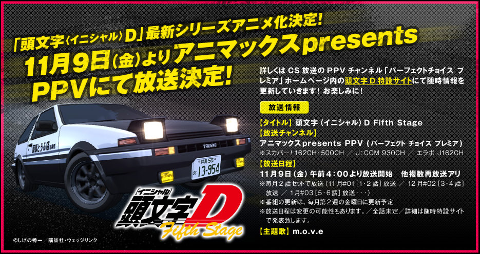 Initial D Fifth Stage em Novembro