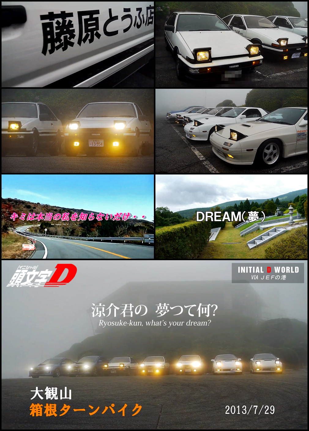 Initial D World